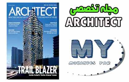 دانلود مجله تخصصی عمران Architect architect دانلود مجله تخصصی عمران Architect