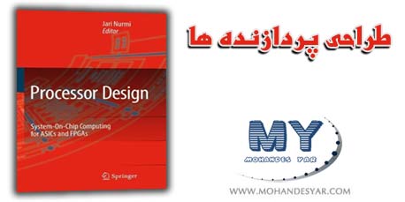 processot دانلود کتاب طراحی پردازنده ها Processor Design 