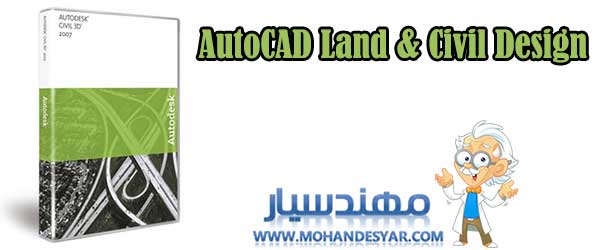 land دانلود کتاب آموزش کاربردی نرم افزار AutoCAD Land & Civil Design