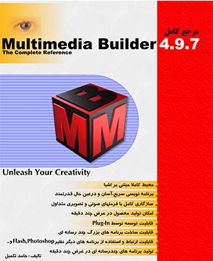 mmb book دانلود آموزش نرم افزار مولتی مدیا بیلدر MMB mmb book دانلود آموزش نرم افزار مولتی مدیا بیلدر MMB