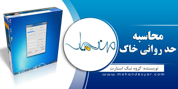 khak1 دانلود نرم افزار محاسبه حد روانی خاک khak1 دانلود نرم افزار محاسبه حد روانی خاک