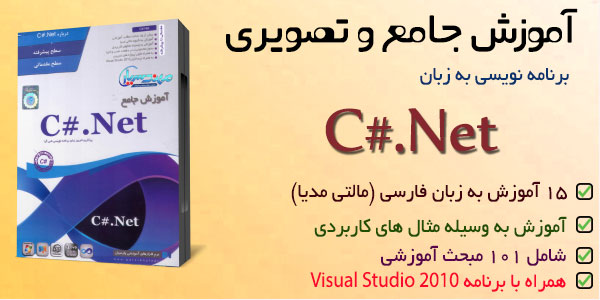 آموزش سی شارپ