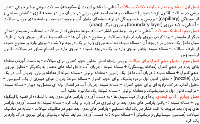آموزش مکانیک سیالات