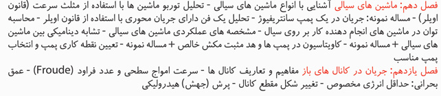 جزوه مکانیک سیالات