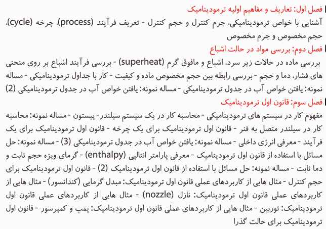آموزش ترمودینامیک