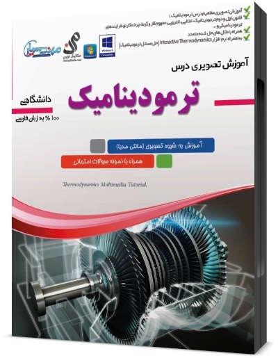 درس ترمودینامیک