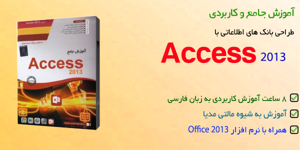 آموزش access