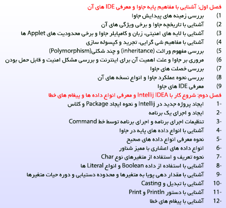 آموزش جاوا