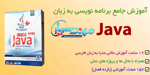 آموزش جاوا