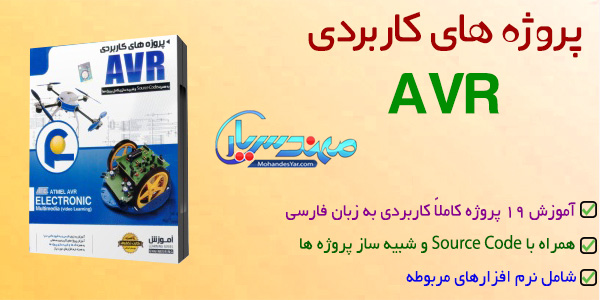 پروژه avr