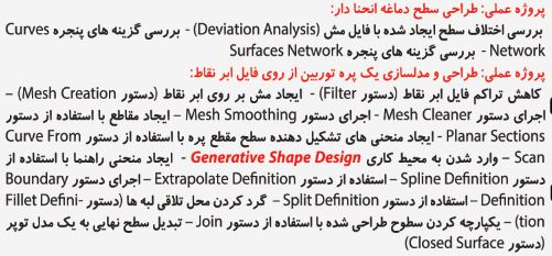 catia ابر نقاط