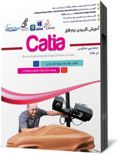 catia ابر نقاط