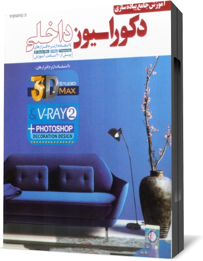 دکوراسیون داخلی