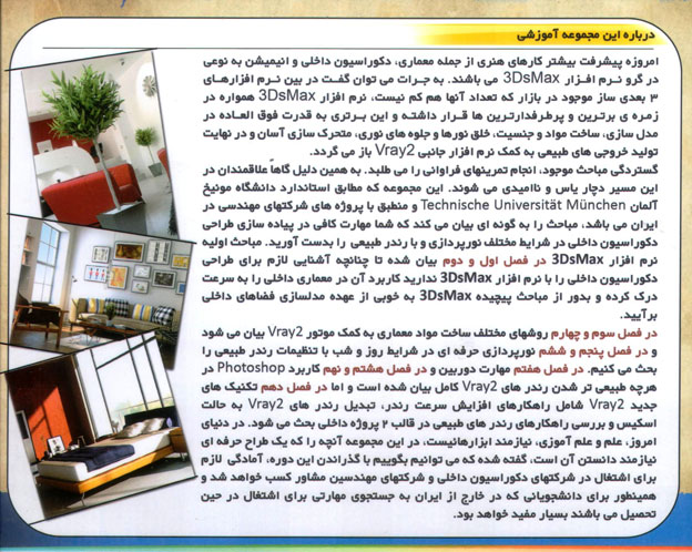 آموزش طراحی دکوراسیون داخلی
