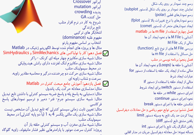 آموزش matlab مهندسی مکانیک