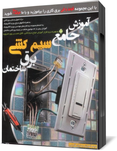 برق ساختمان