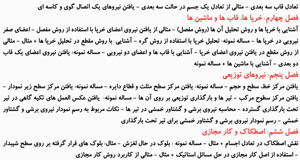 آموزش تصویری استاتیک