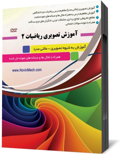 ریاضی 2