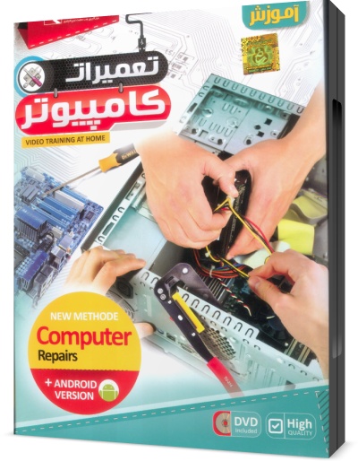 خرید آموزش تعمیر pc