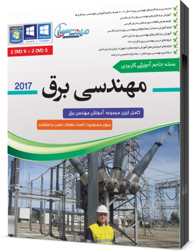 خرید بسته آموزشی مهندسی برق