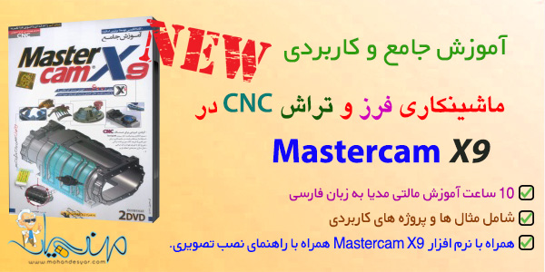 آموزش mastercam