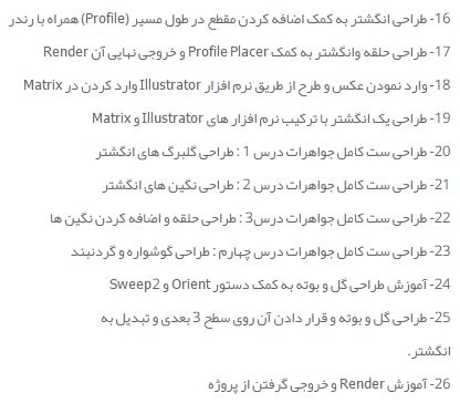 آموزش طراحی طلا و جواهر در matrix