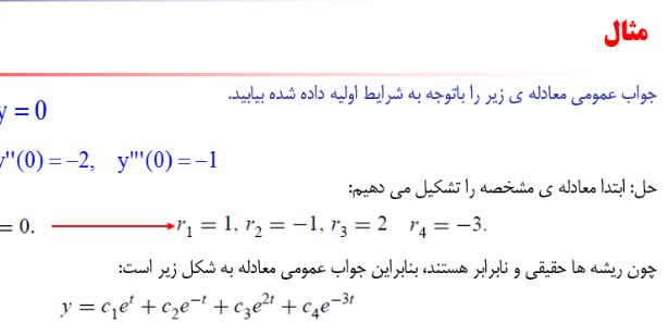 آموزش معادلات دیفرانسیل