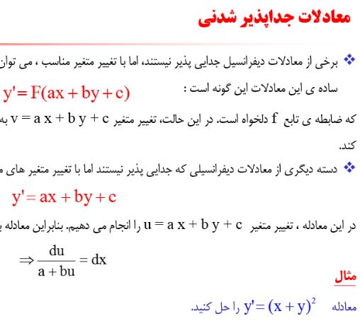 آموزش تصویری معادله دیفرانسیل