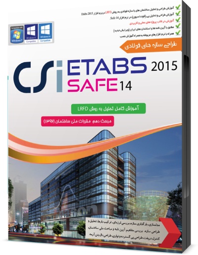 آموزش etabs 2015 فولادی LRFD