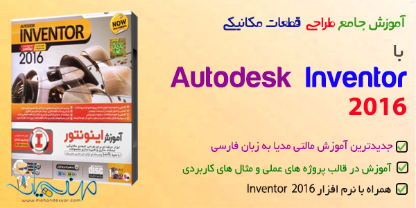 آموزش اینونتور