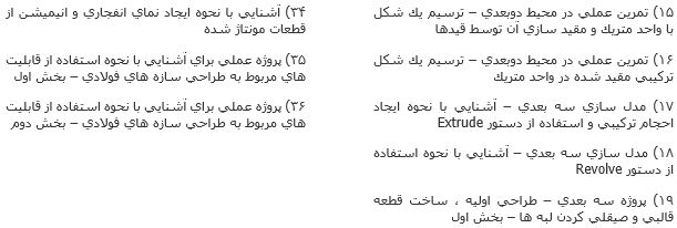 آموزش autodesk inventor