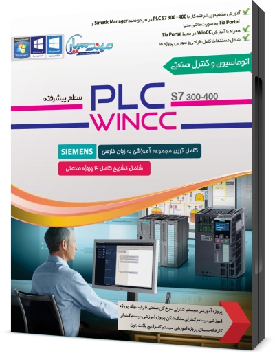 خرید آموزش plc پیشرفته