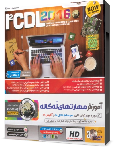 خرید آموزش icdl 2016