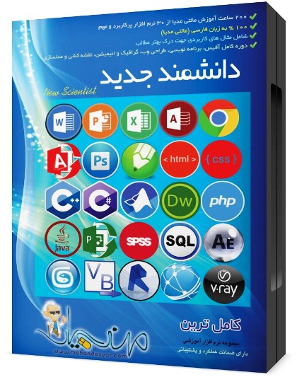 مجموعه آموزشی دانشمند جدید