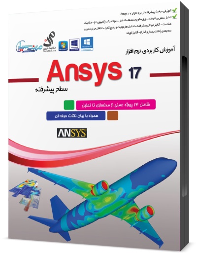 خرید آموزش ansys