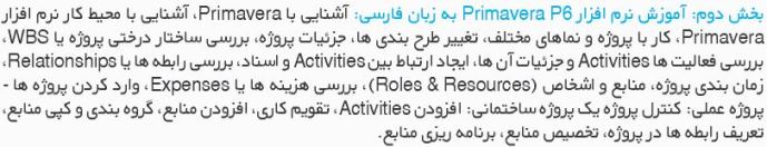 آموزش primavera p6