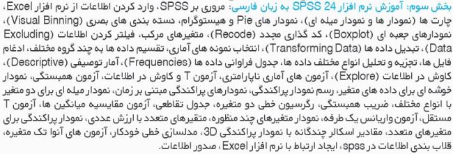آموزش spss