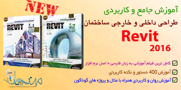 آموزش revit