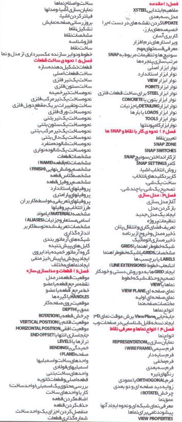 آموزش tekla structures