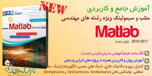 آموزش متلب کنترل فازی شبکه عصبی