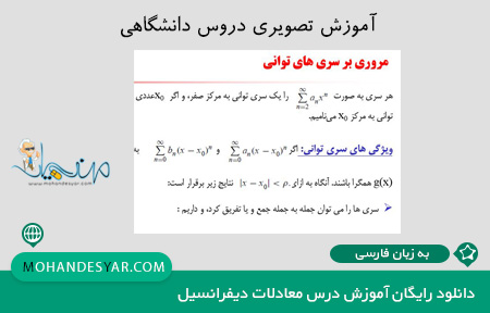 دانلود آموزش معادلات دیفرانسیل