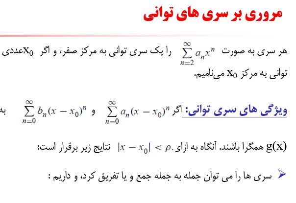 معادلات دیفرانسیل